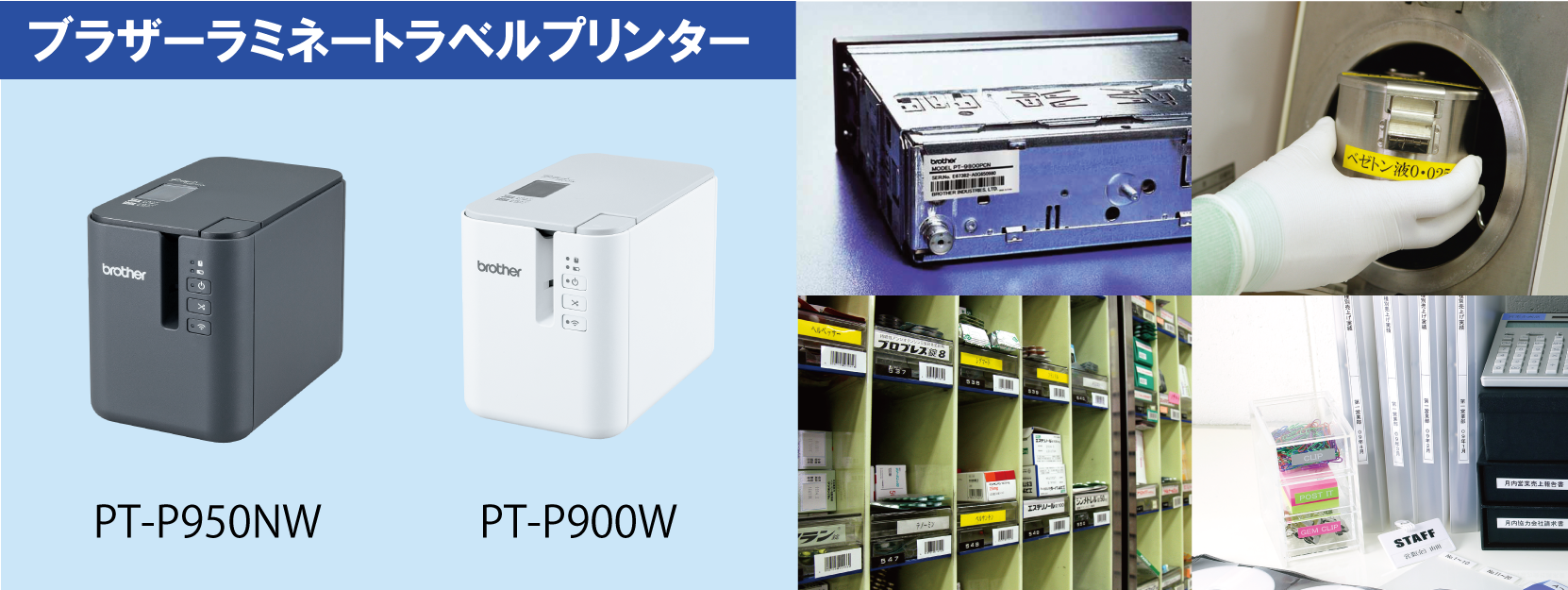 ブラザー工業 PCラベルプリンター P-touch PT-P950NW PT-P950NW - 1