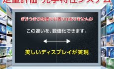 ディスプレイのぎらつき光学測定器：SMS-1000