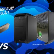 NVIDIA GPU 水冷システム AquSysシリーズ