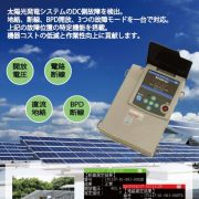 KP-DT1000A 直流安全検査装置