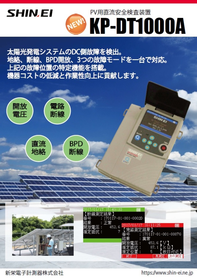 KP-DT1000A 直流安全検査装置