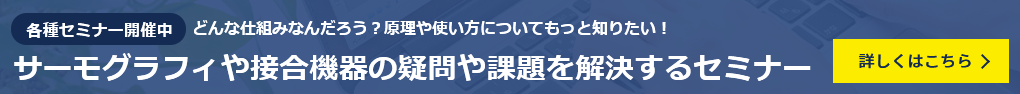 日本アビオニクス/Avio　セミナーのご案内